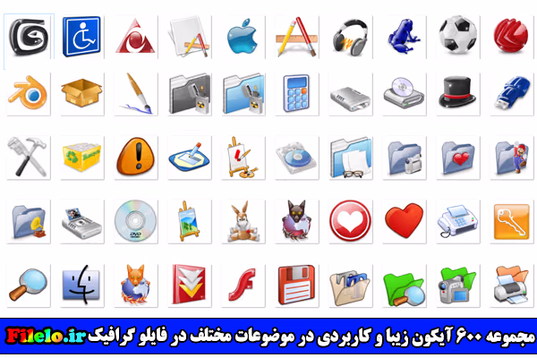 مجموعه 600 آیکون کاربردی: راهکاری برای طراحان خلاق 1
