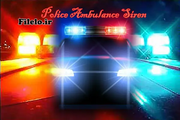 مجموعه 22 صدای آژیر پلیس و آمبولانس Police siren رایگان   1